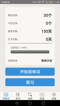 大学英语四级