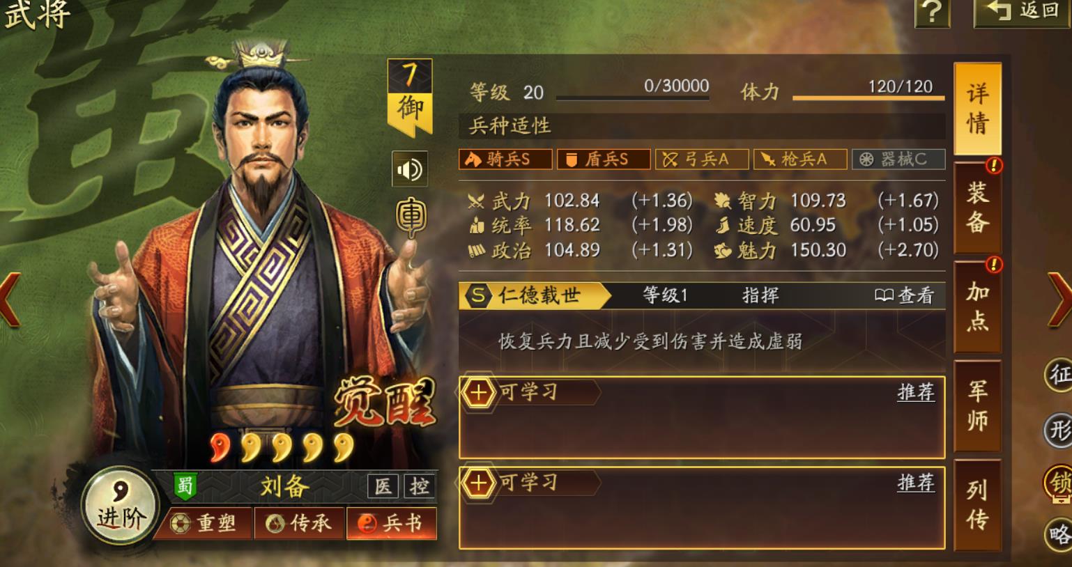 三国志战略版刘备前期怎么发展