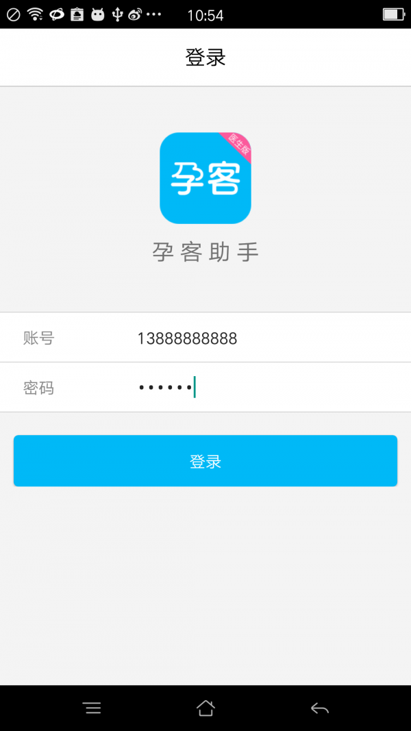 孕客助手截图1