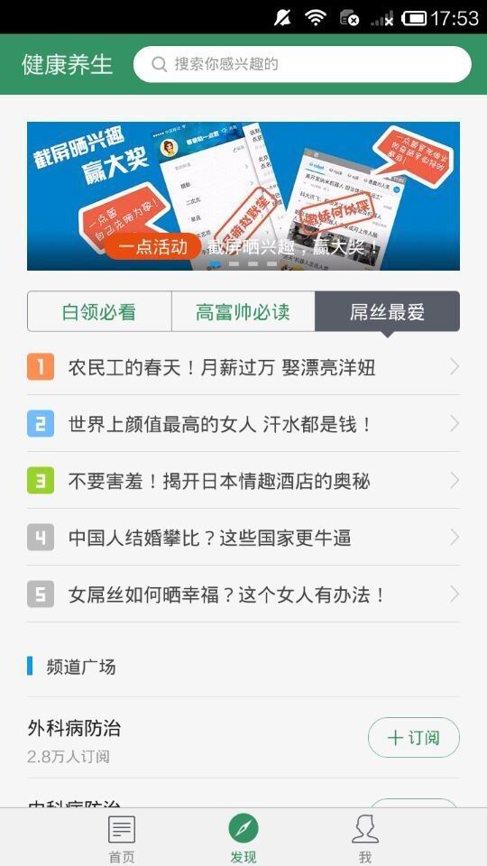 健康养生官网截图2