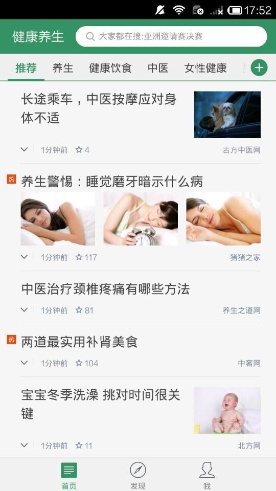 健康养生官网截图1