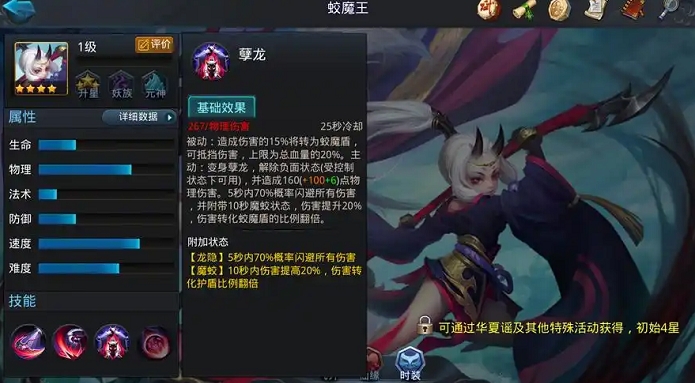 乱斗西游蛟魔王怎么加内丹