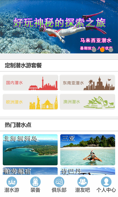 爱潜游截图2