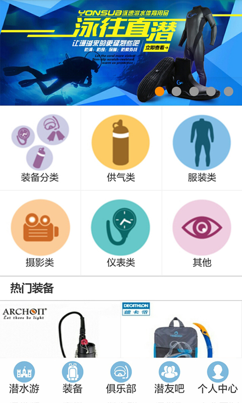 爱潜游截图3