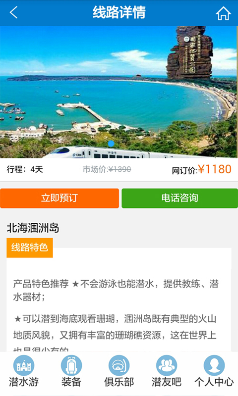 爱潜游截图1