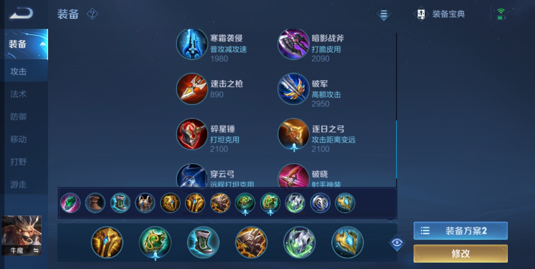 王者荣耀牛魔怎么破局 王者荣耀牛魔怎么破局