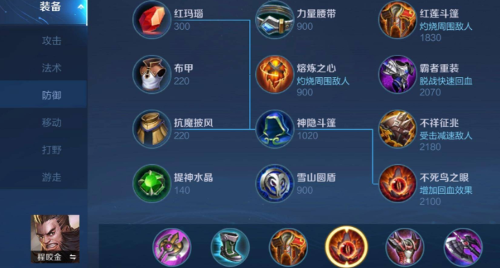 王者荣耀新手程咬金如何出装