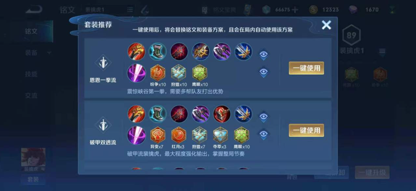 王者荣耀裴擒虎铭文怎么出装 王者荣耀裴擒虎铭文怎么出装