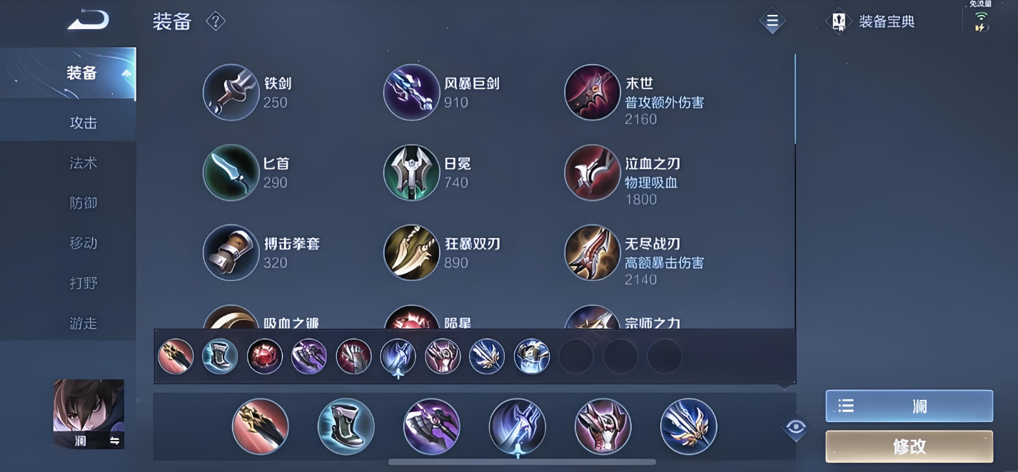 王者荣耀澜最强出装怎么出