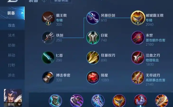 王者荣耀项羽的铭文出装怎么搭配