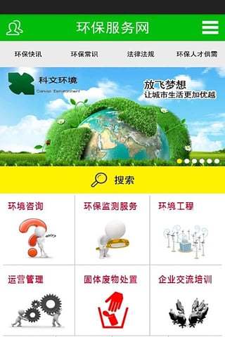 环保服务行业网截图2