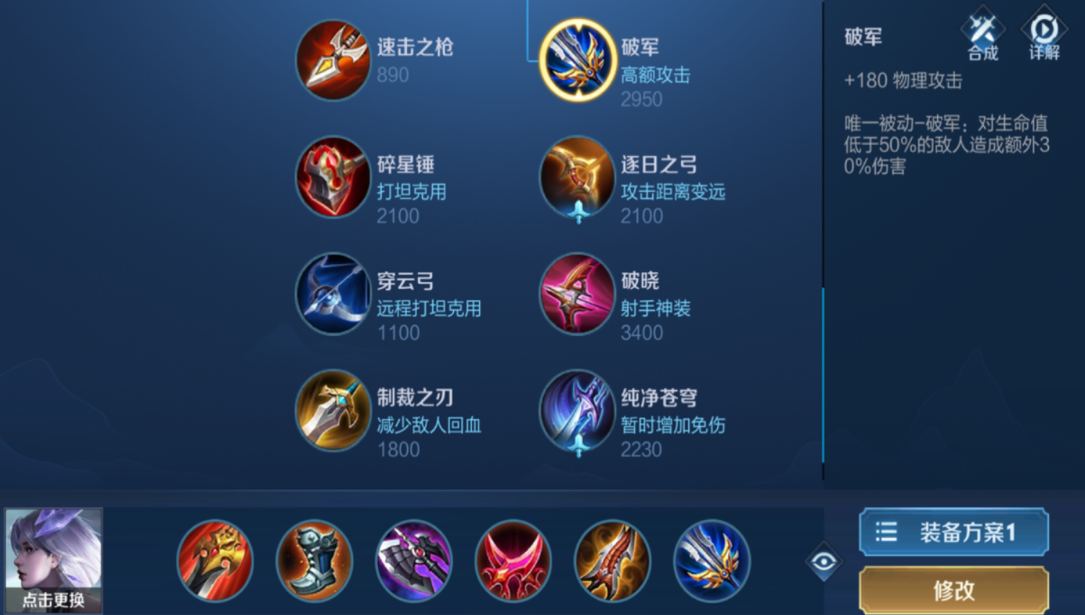 王者荣耀刮痧镜怎么出装