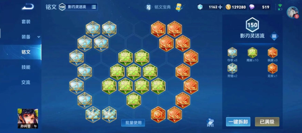 王者荣耀怎样改的出装铭文