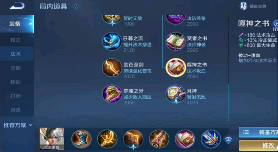 王者荣耀嬴政平a最强出装铭文怎么搭配