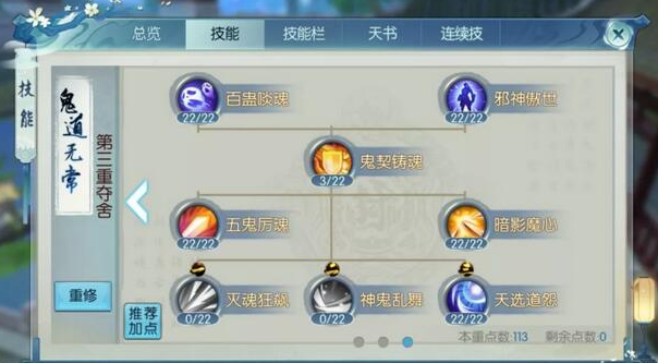新诛仙手游梵音咋加点 新诛仙手游梵音咋加点