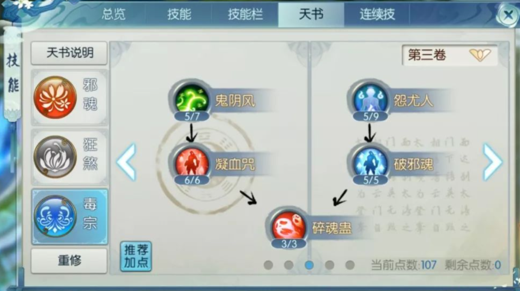 诛仙手游鬼道pk怎么用技能 诛仙手游鬼道pk怎么用技能