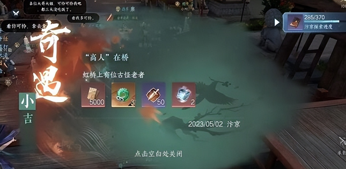 逆水寒手游高人在桥奇遇怎么玩