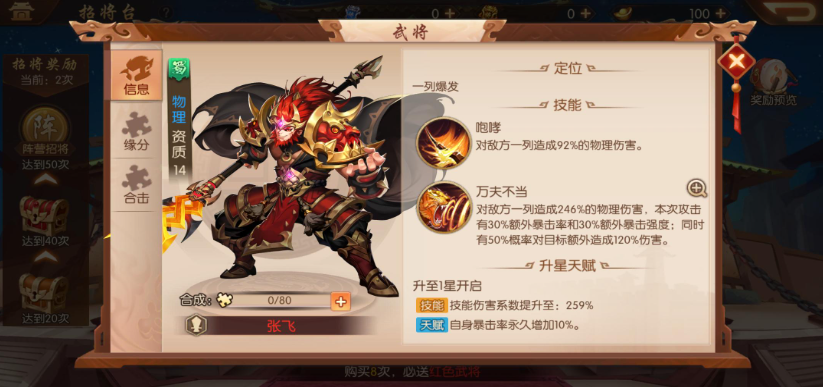 少年三国志2选什么武将化身