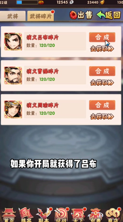 少年三国志怎么合成碎片