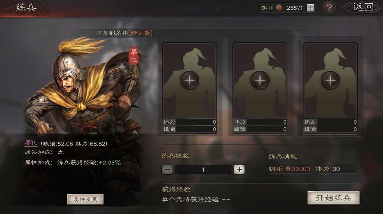 三国志战略版怎么提高练兵经验