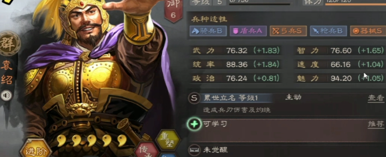 三国志战略版袁绍兵书带什么
