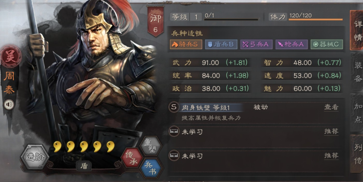三国志战略版虎臣弓周泰加什么
