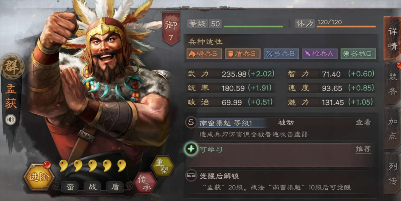 三国志战略版孟获骑兵带什么兵书