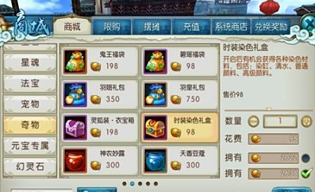诛仙手游衣服怎么染色