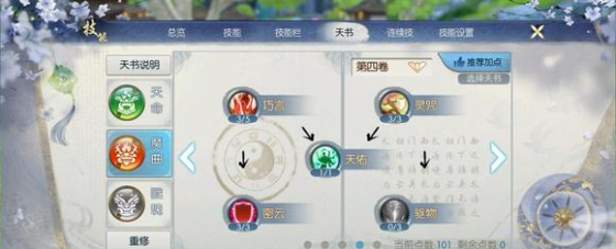 诛仙手游真气鬼王天书如何加点