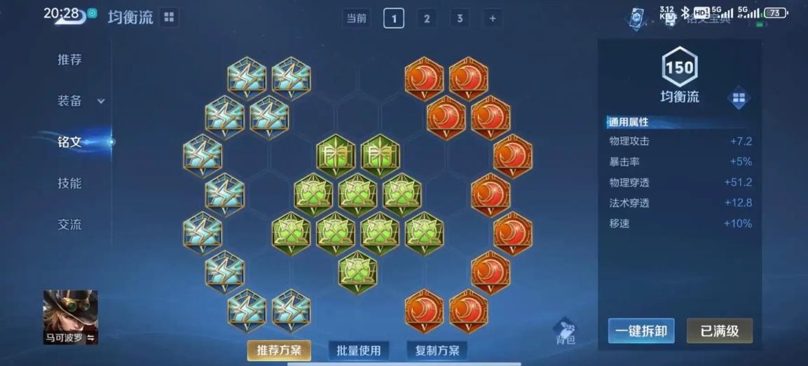 王者荣耀新手马可神怎么出装 王者荣耀新手马可神怎么出装