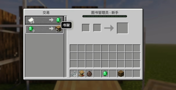 我的世界怎么升级村民等级
