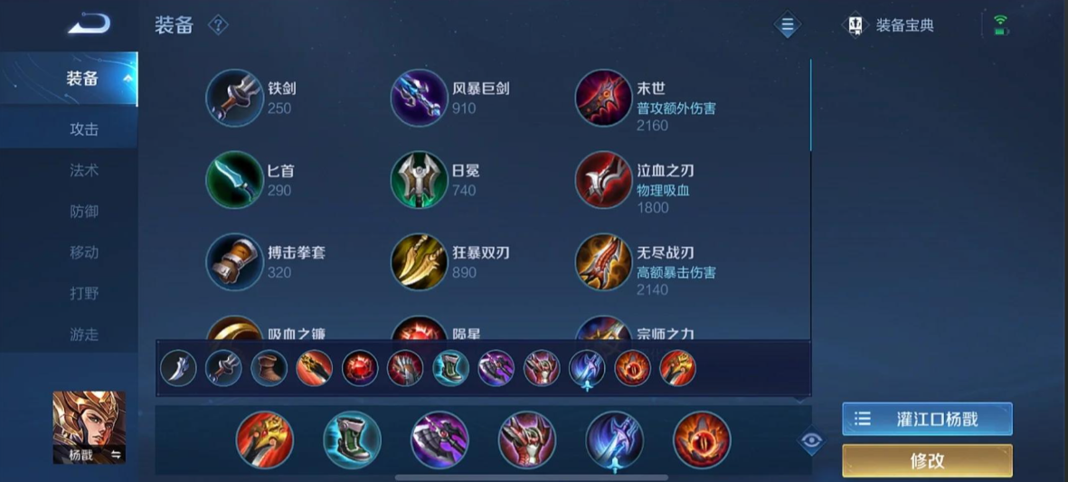 王者荣耀打野杨戬出装怎么出