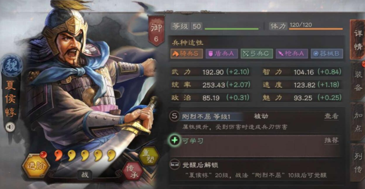 三国志战略版夏侯惇带什么武器
