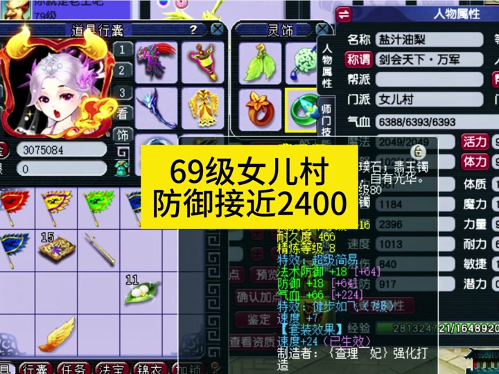 梦幻西游女儿村用什么套装