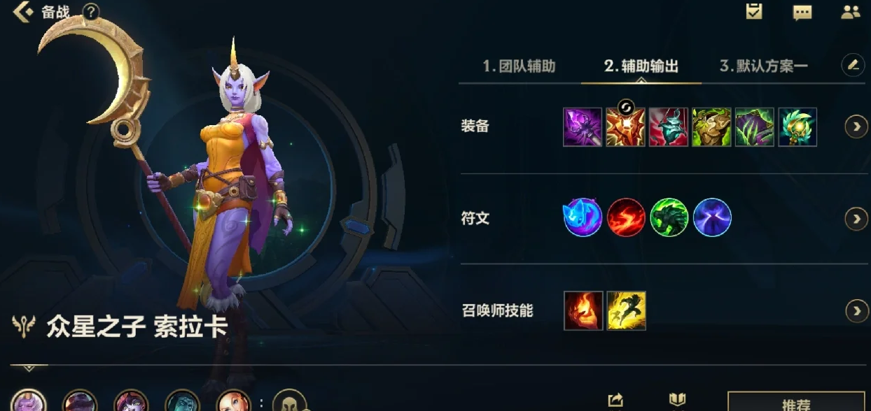 英雄联盟手游奶妈天赋带什么