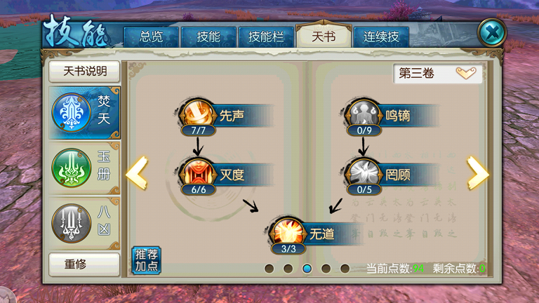 诛仙手游焚香技能怎么点