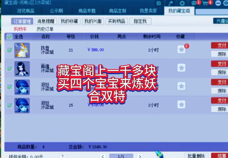 梦幻西游什么点可以卖