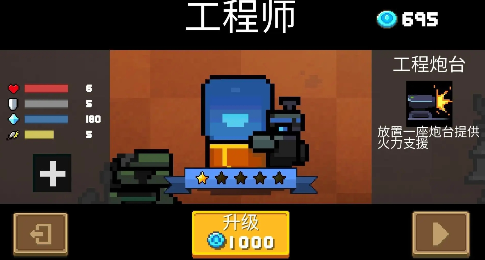 元气骑士中哪个英雄最好