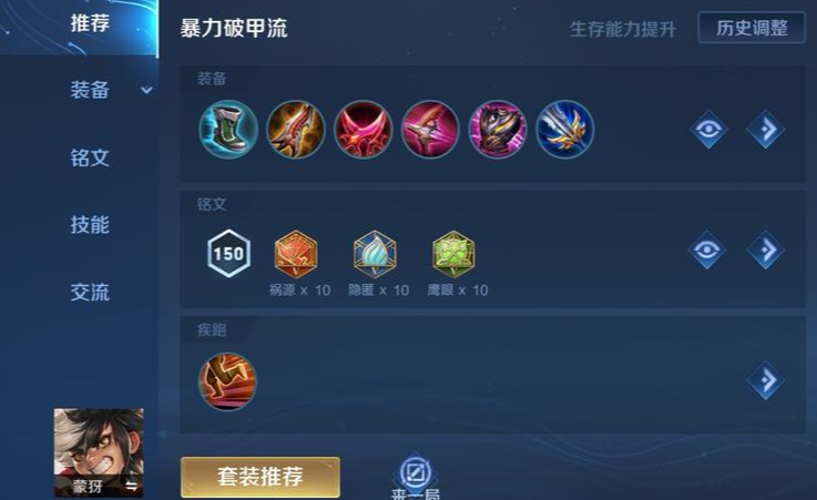 王者荣耀蒙犽万暴怎么出装 王者荣耀蒙犽万暴怎么出装