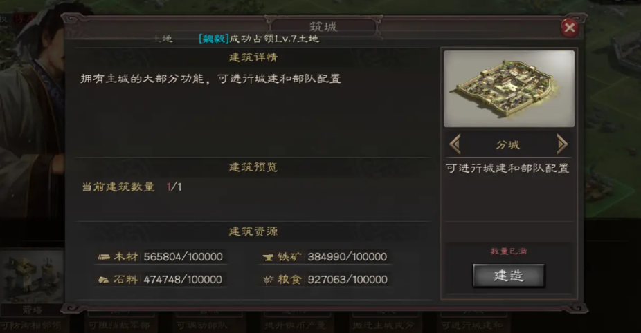 三国志战略版怎么搞分城