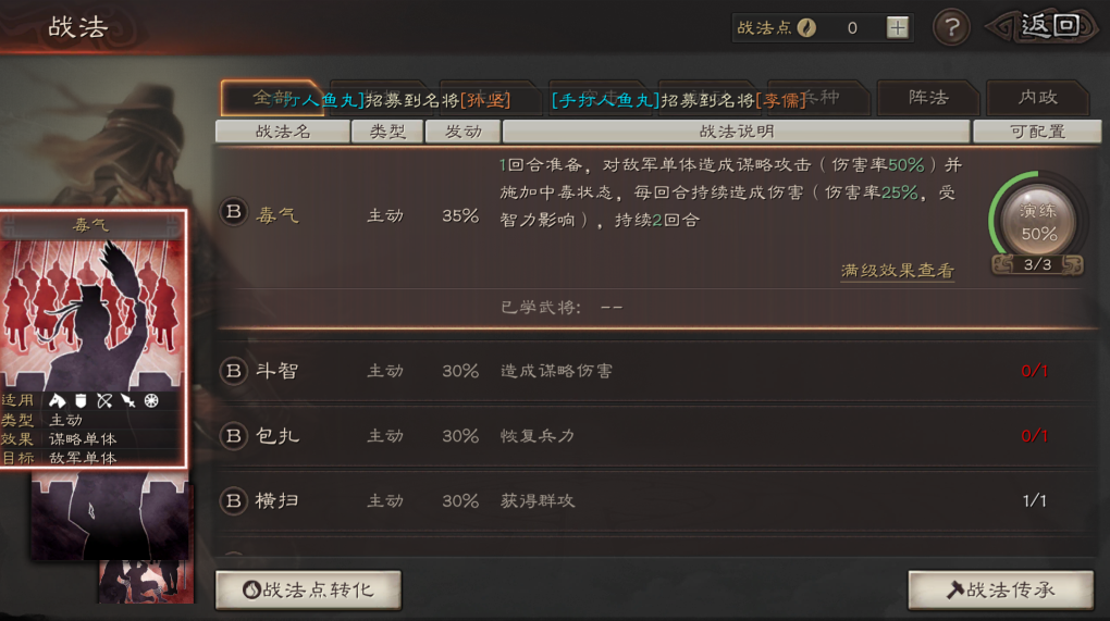 三国志战略版兵法怎么获得