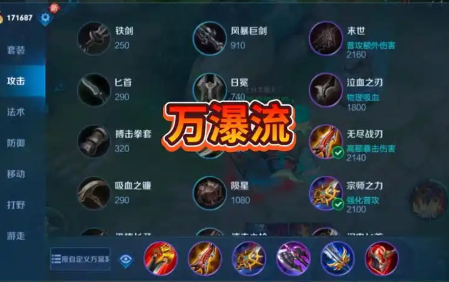 王者荣耀edg无痕典韦出装怎么搭配 王者荣耀edg无痕典韦出装怎么搭配
