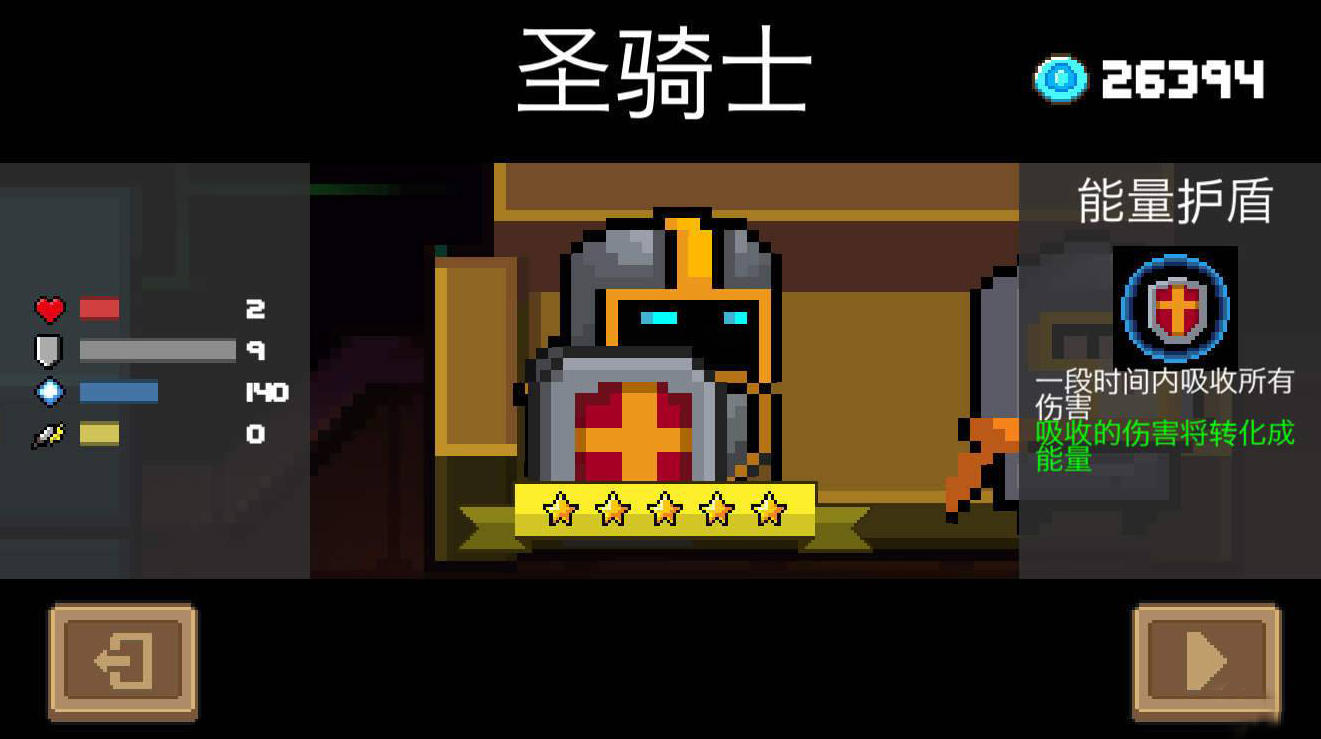 元气骑士圣骑士带什么武器