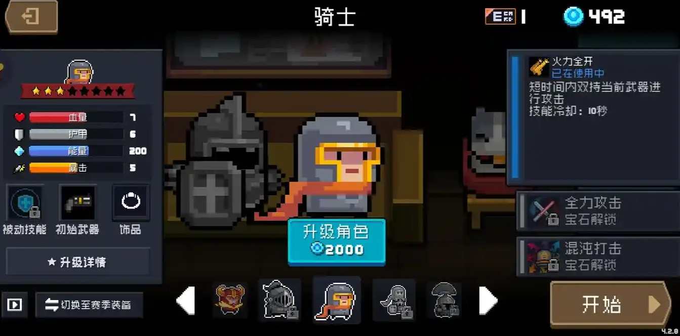 元气骑士骑士怎么玩