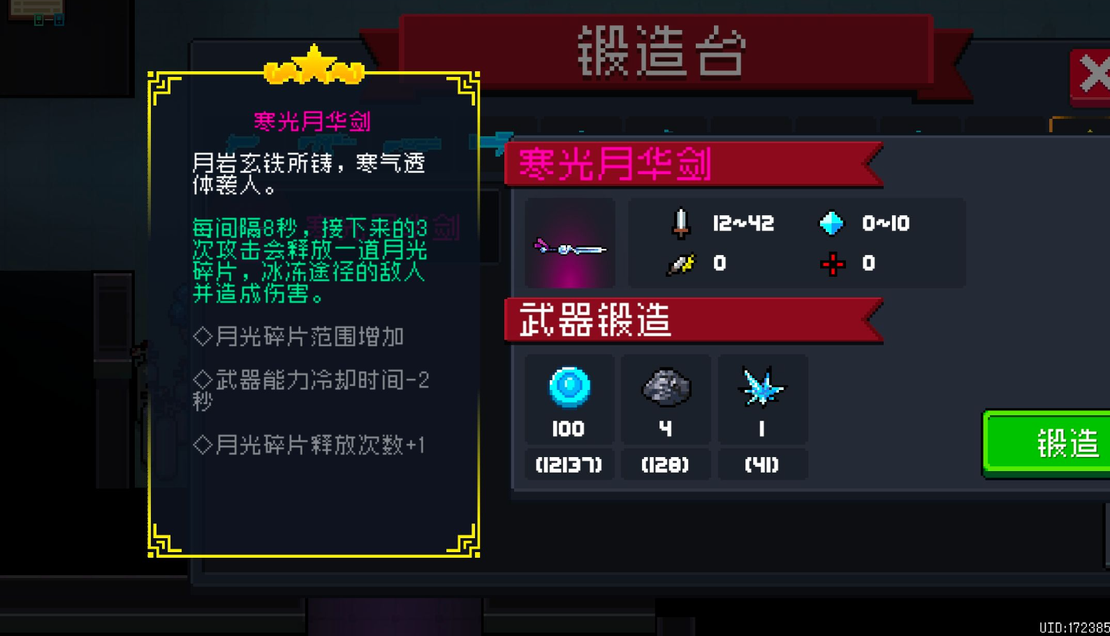 元气骑士月华剑怎么满级