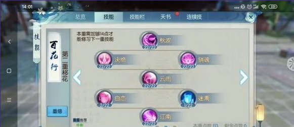 诛仙手游合欢封神加点怎么加