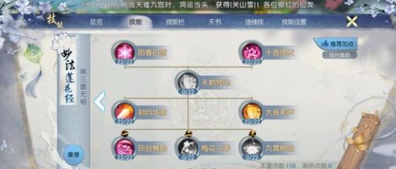 诛仙手游兽神副本天华用什么技能