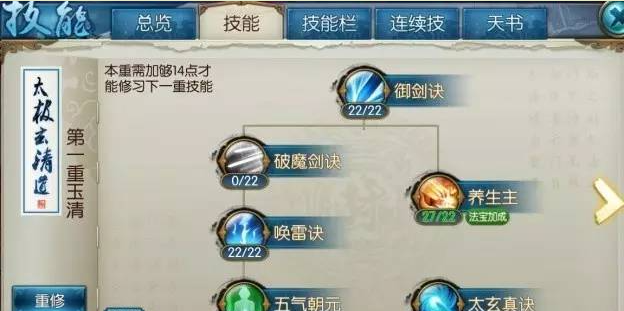 诛仙手游青云初期技能如何加点
