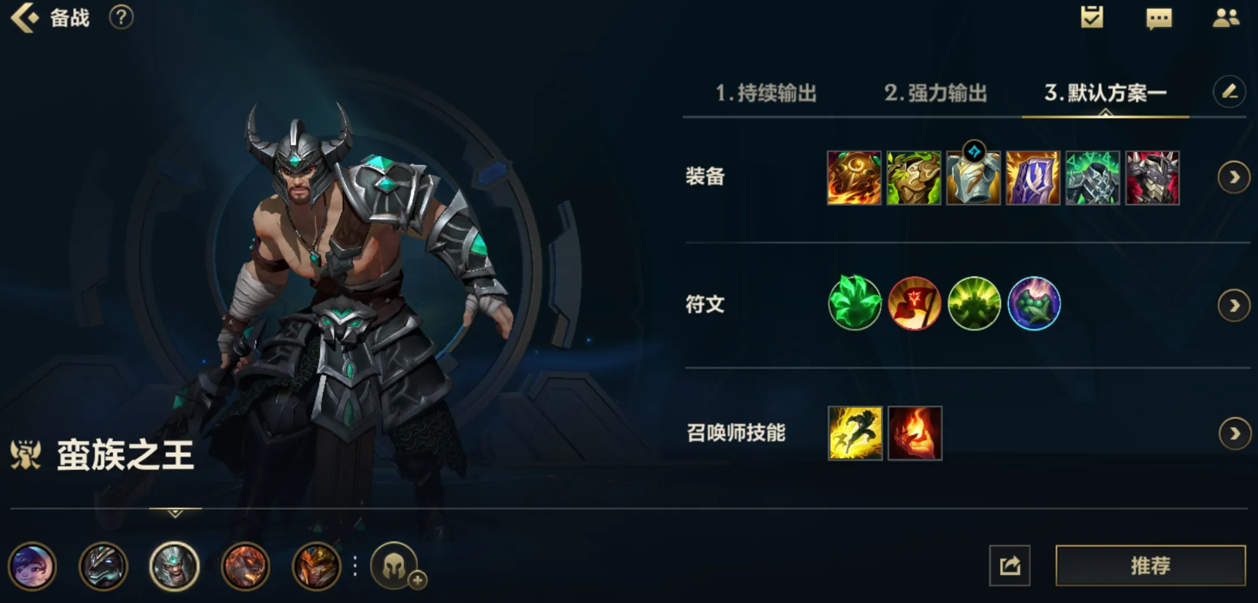 英雄联盟手游针对蛮王出什么装备