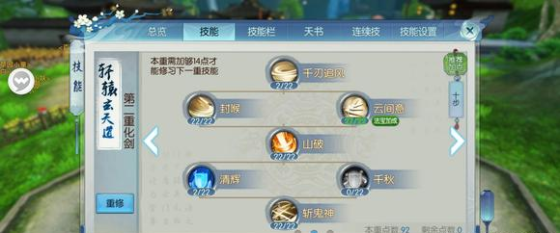 诛仙手游万剑技能加点和天书如何搭配